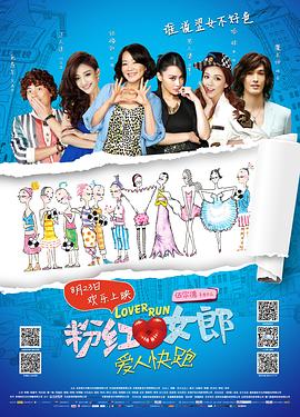 伍宗德导演电视剧粉红女郎之爱人快跑