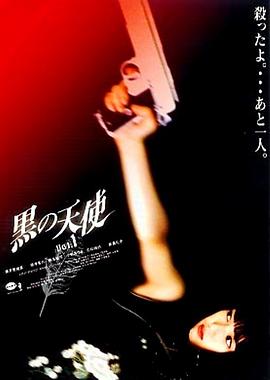 石井隆导演电视剧黑天使 1