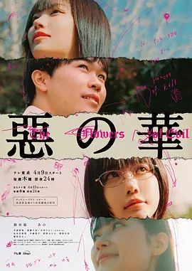 保罗·杨导演电视剧恶之华2026