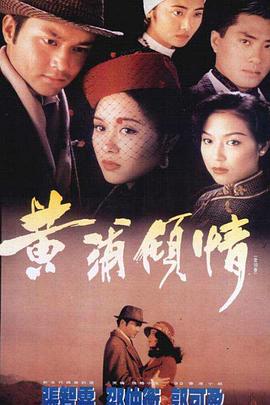 李国立导演电视剧黄浦倾情国语
