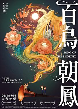 吴天明导演电视剧百鸟朝凤