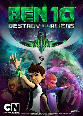 Victor Cook导演动漫Ben 10：歼灭所有外星人