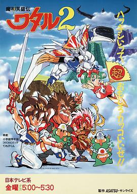 井内秀治导演动漫魔神英雄传2