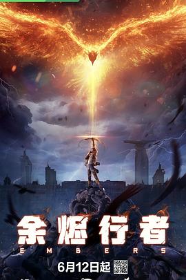 陈柏亦导演动漫余烬行者
