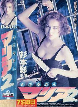 安部朋子新电影女囚処刑人2