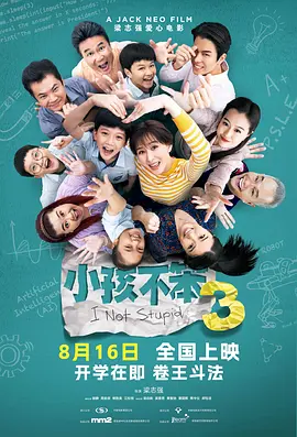 梁志强导演电视剧小孩不笨3