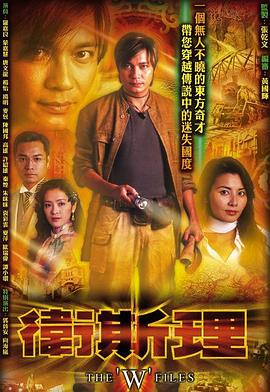 张乾文导演电视剧卫斯理粤语