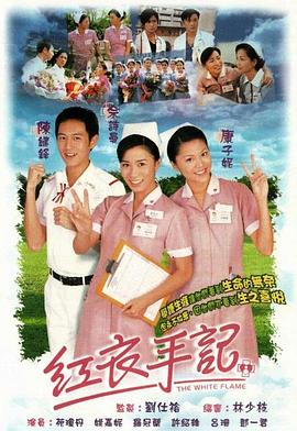 刘仕裕导演电视剧红衣手记粤语