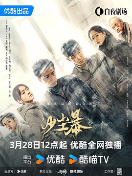 谭嘉言导演电视剧沙尘暴