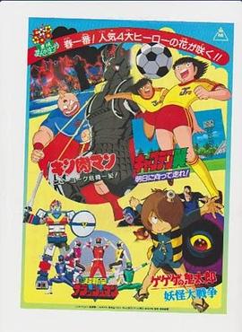 山田稔导演动漫剧场版 超新星闪光人