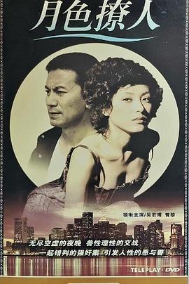 吴若甫主演电视剧月色撩人
