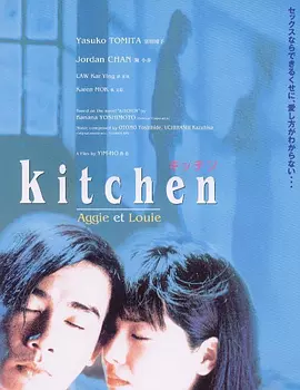 莫文蔚主演电影我爱厨房