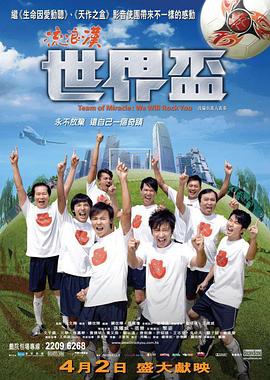 关信辉导演电视剧流浪汉世界杯2009