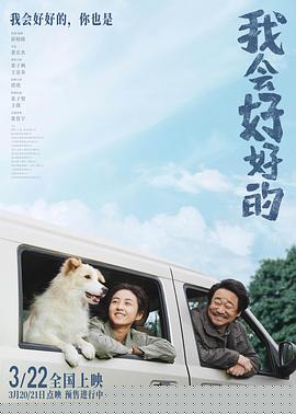 董宏杰导演电视剧我会好好的