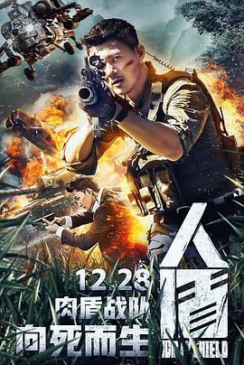 杨泰导演电影人盾
