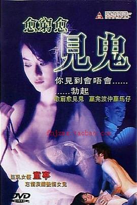 邵强导演电影愈穷愈见鬼