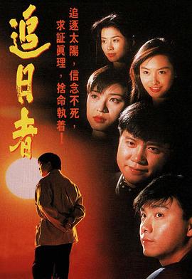 刘家豪导演电视剧龙兄鼠弟国语