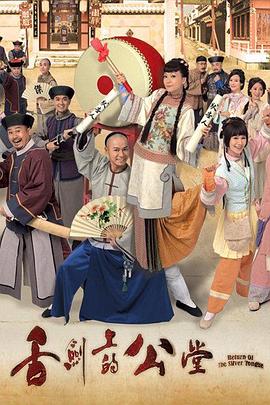 李艳芳导演电视剧舌剑上的公堂