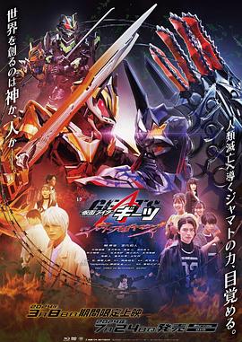 星乃梦奈新动漫V-CINEXT假面骑士极狐邪魔徒·觉醒