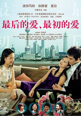当摩寿史导演电影最后的爱，最初的爱