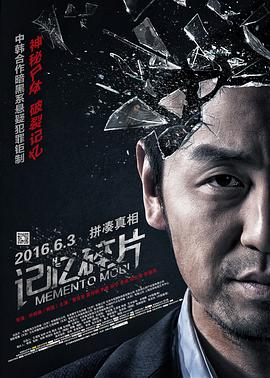朴裕焕导演电视剧记忆碎片