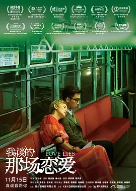 何妙祺导演电视剧我谈的那场恋爱
