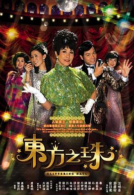 唐基明导演电视剧东方之珠国语